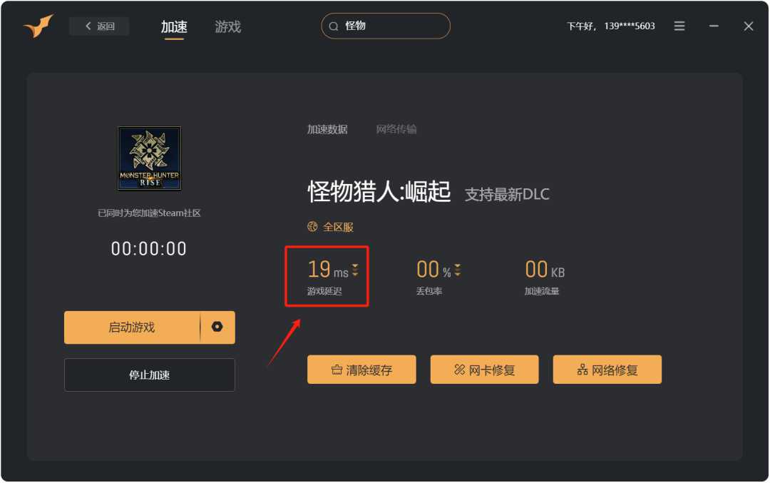 沙鹰加速器v1.0.0.1，可玩外服游戏，体验堪称一流！